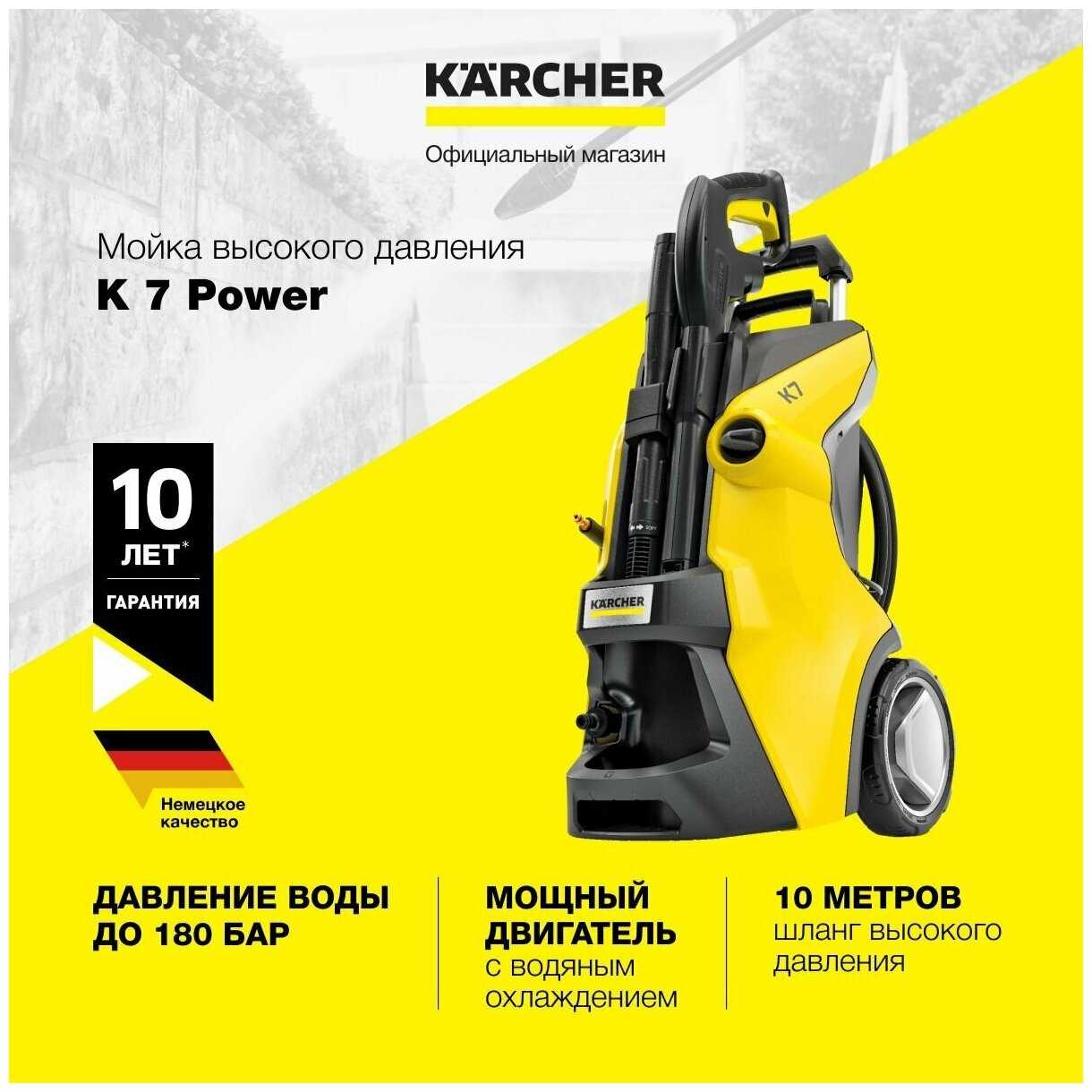 Мойка высокого давления KARCHER K 7 Power (1.317-150.0) фотография 17