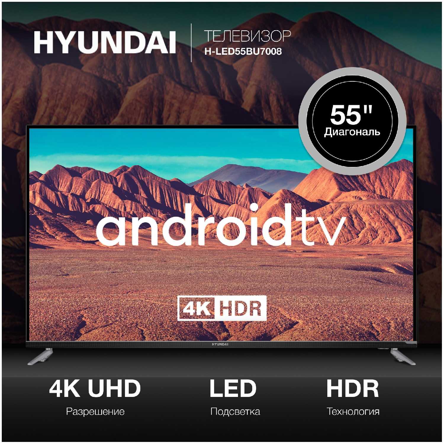 Телевизор Hyundai Android TV (H-LED55BU7008) фотография 18