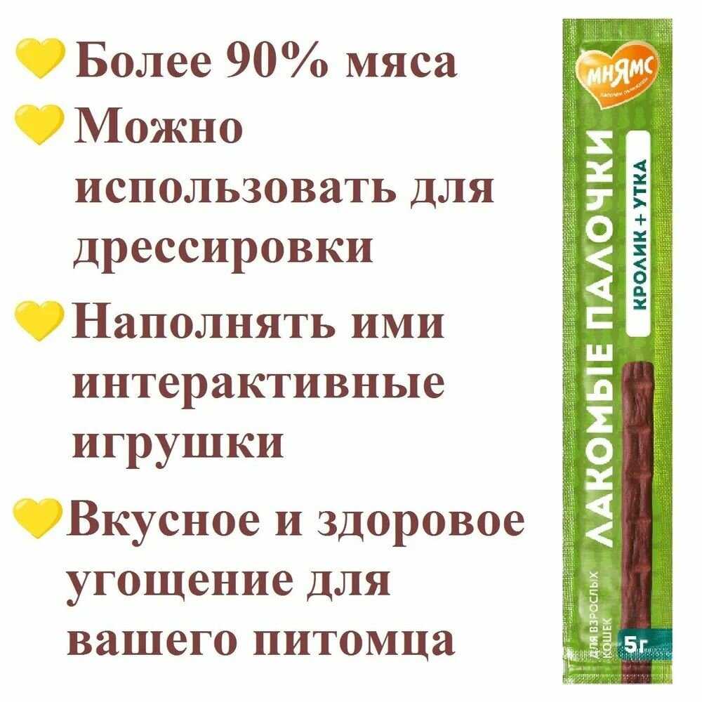 Лакомство для кошек Мнямс Лакомые палочки Утка с кроликом фотография 19