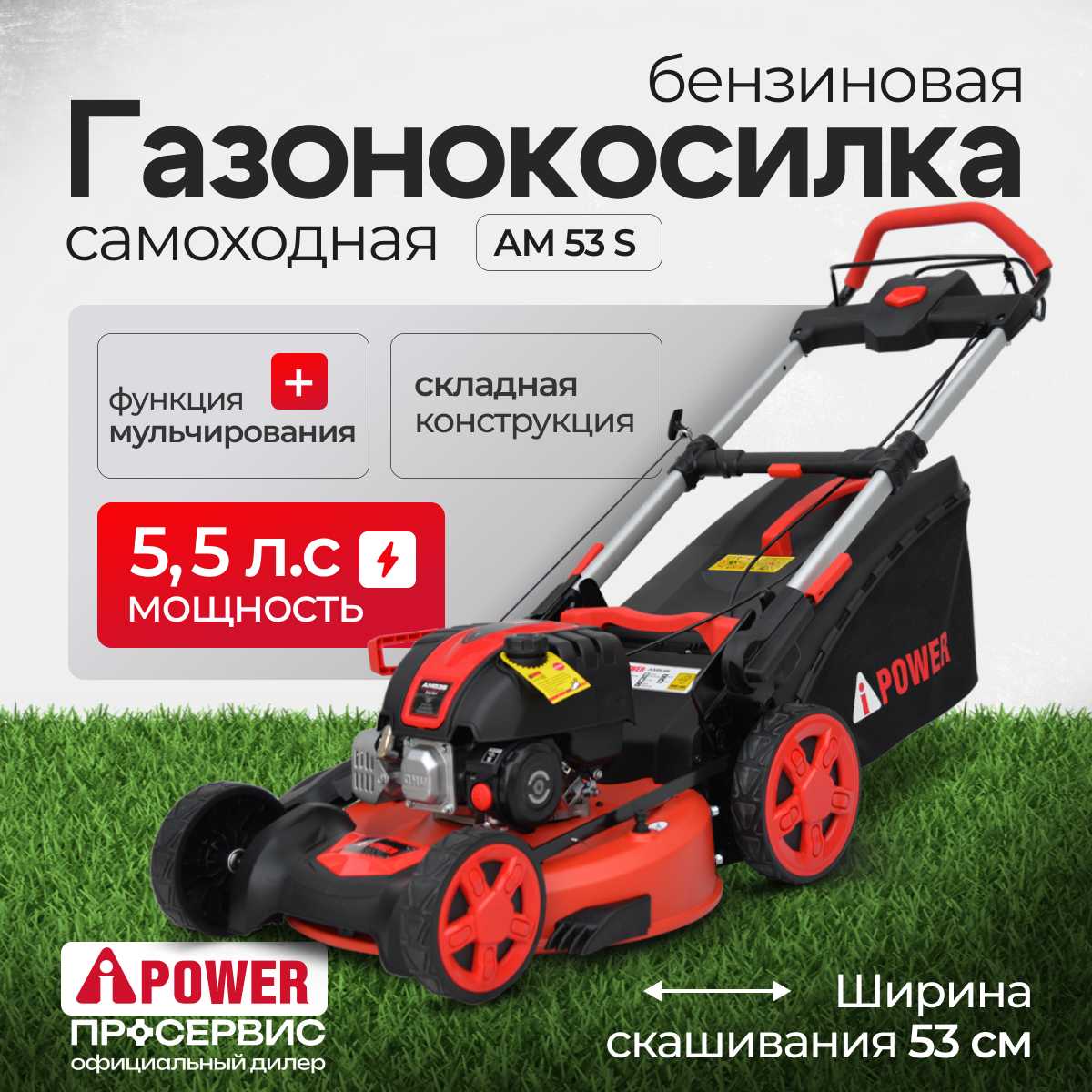 Бензиновая газонокосилка A-iPower AM53S фотография 19