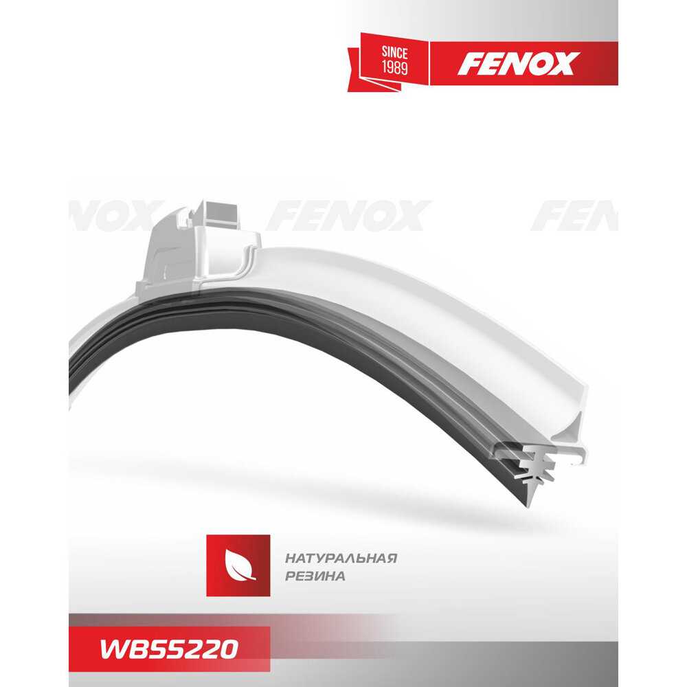 Щетка стеклоочистителя FENOX Щетка стеклоочистителя (WB55220) фотография 19