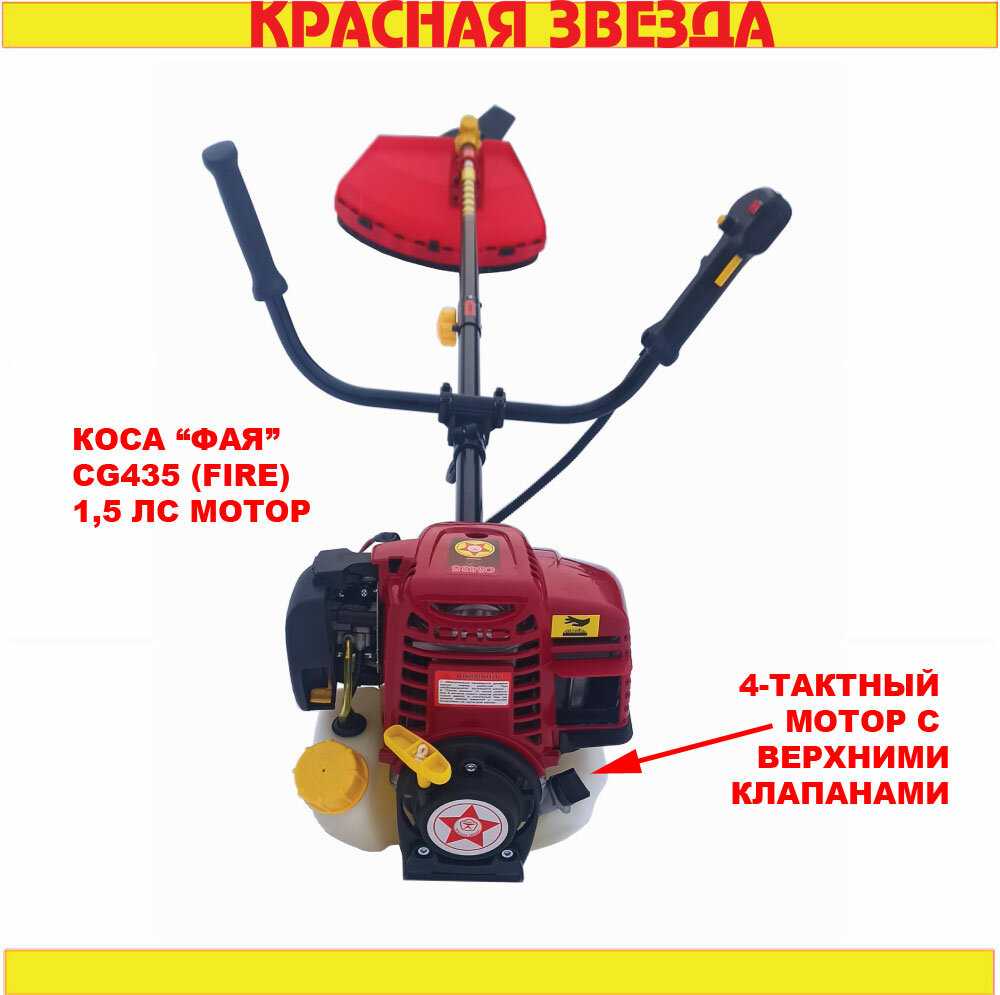 Бензокоса Fire 4 тактная коса (CG435)