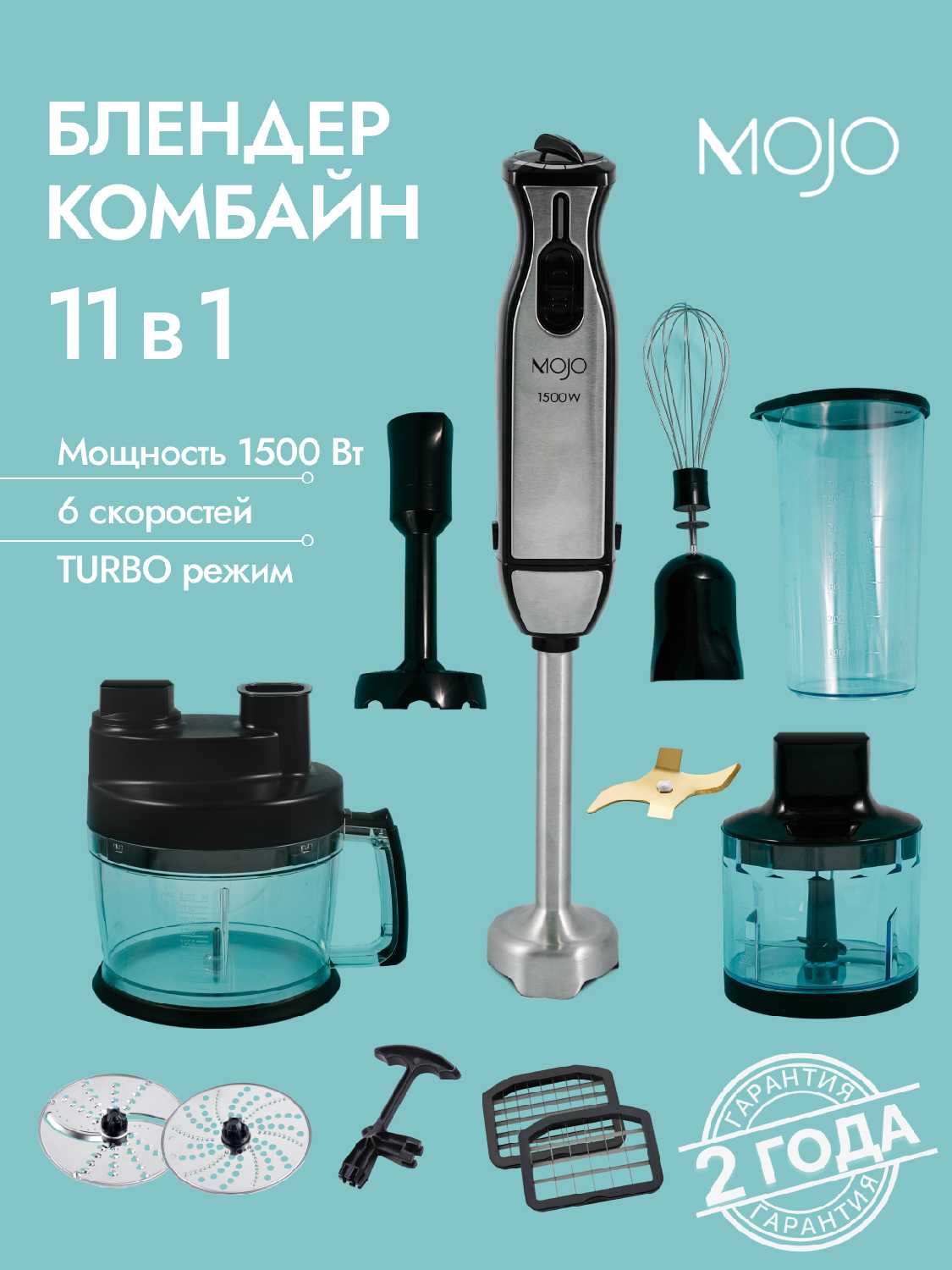 Блендер MOJO MBL-4040
