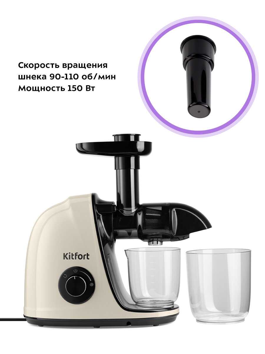 Соковыжималка Kitfort KT-1146-6 фотография 1