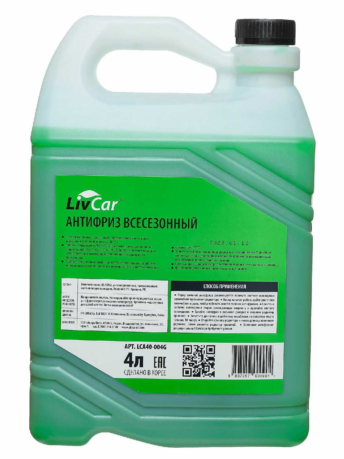 Антифриз Livcar Livcar Coolant Green (lca40-001g) фотография 5