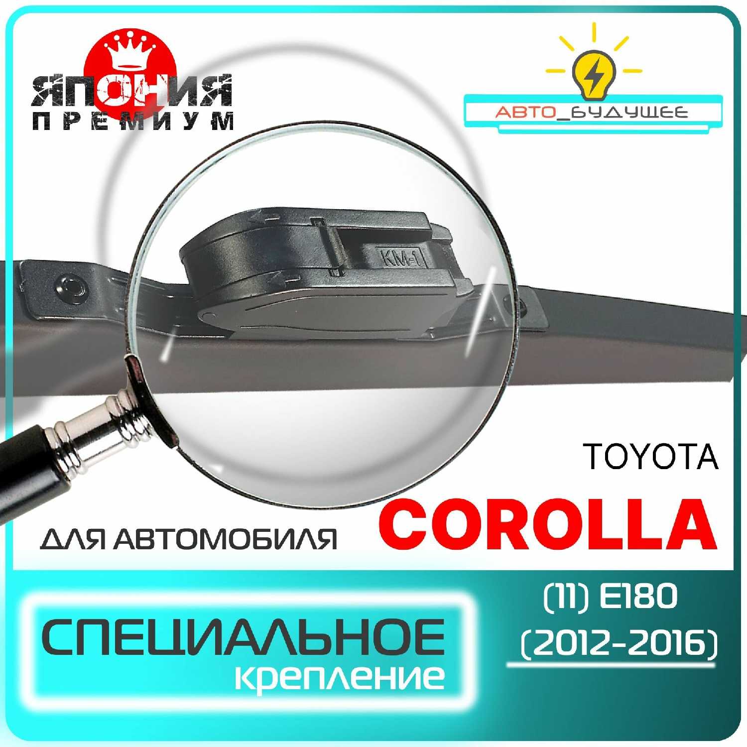 Дворники Toyota Toyota Corolla (11) E180 фотография 1