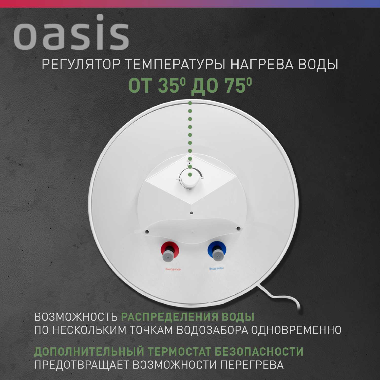 Водонагреватель накопительный электрический Oasis Oasis 50SV фотография 5