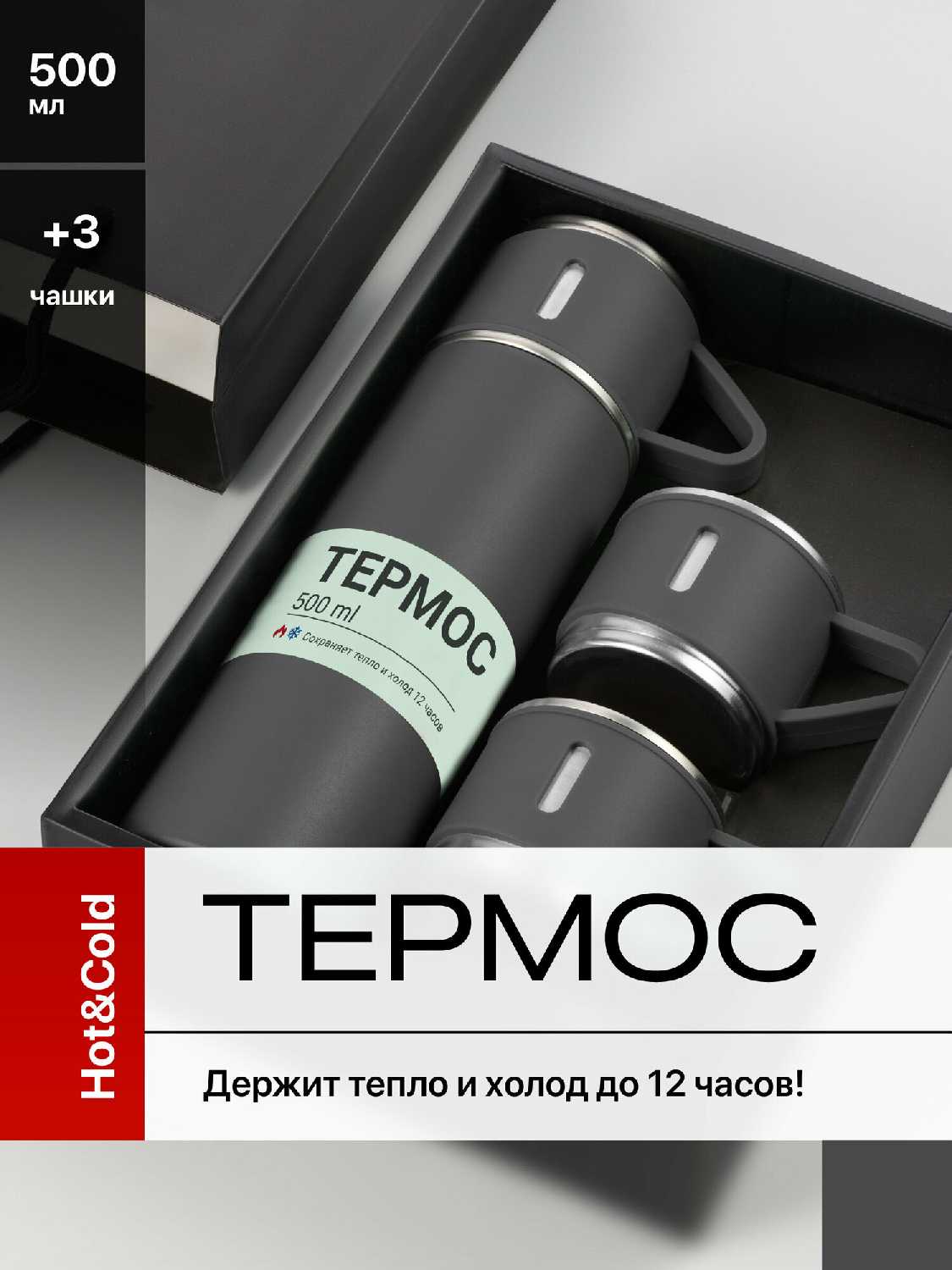 Travel Friendly Термос для чая и кофе 0,5 с кружками фотография 18