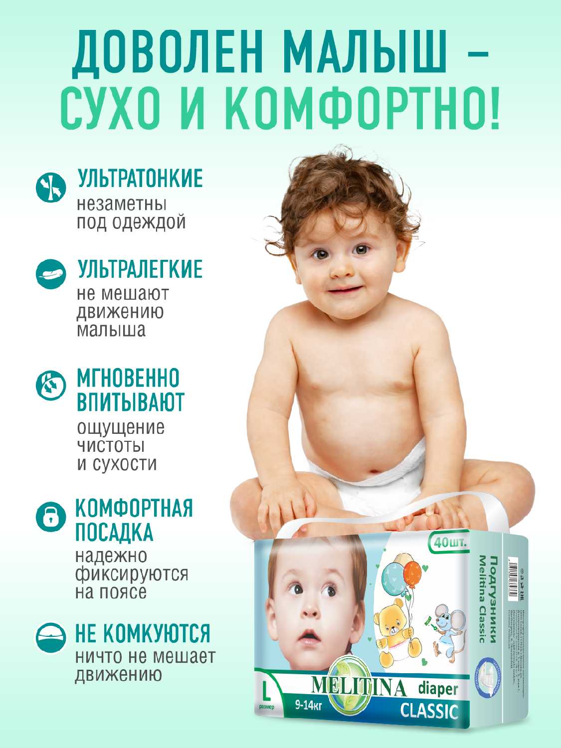Подгузники для детей Melitina Classic (40 штук) фотография 1