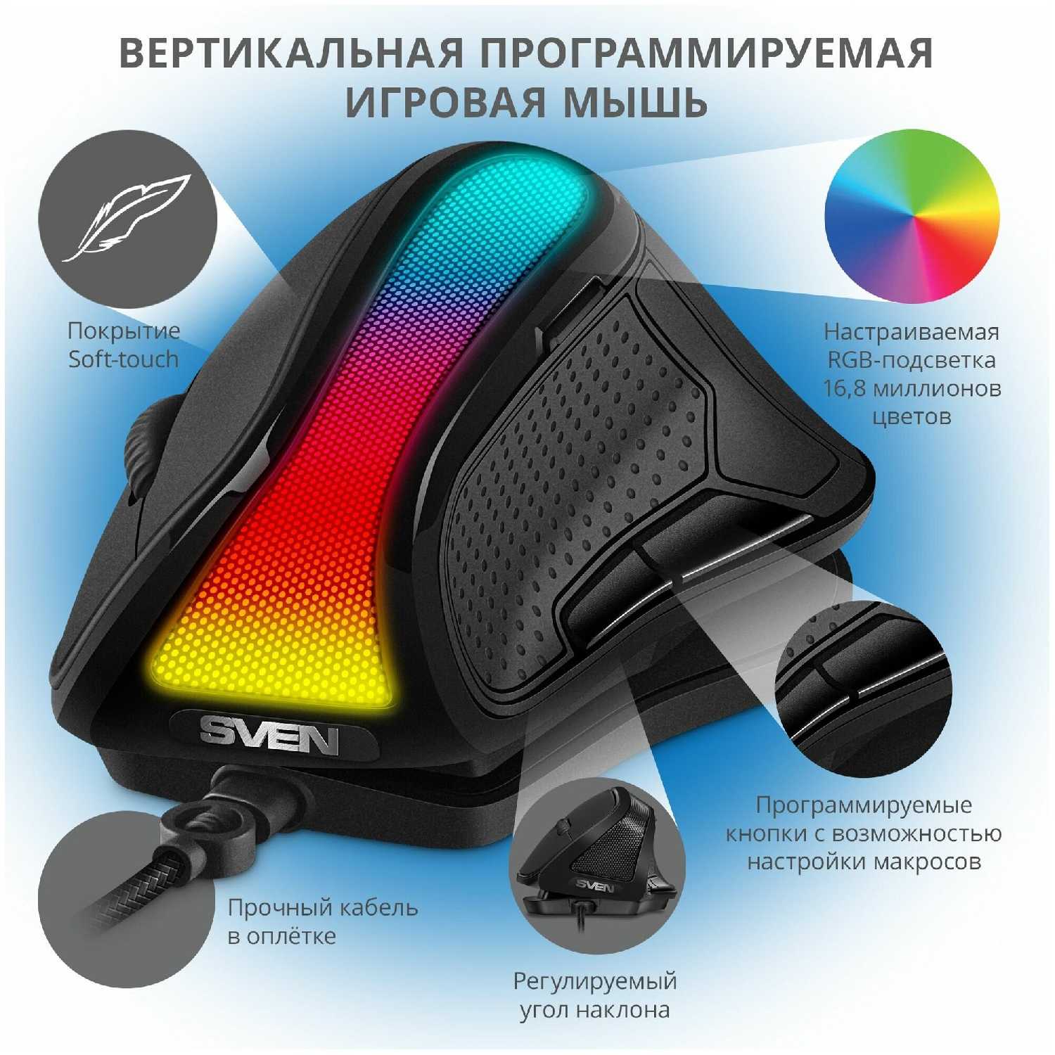 Игровая вертикальная мышь SVEN RX-G890 фотография 2