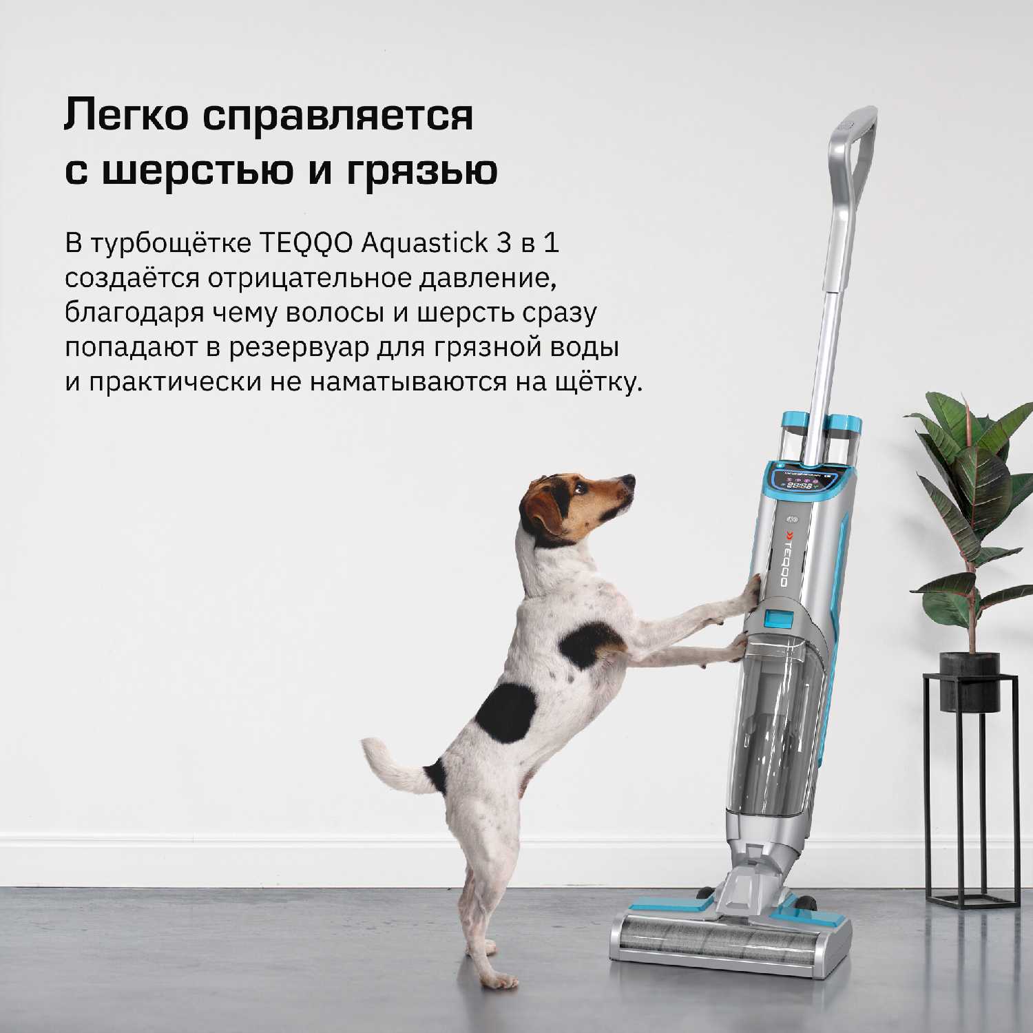 Моющий пылесос для дома Teqqo Aquastick 3 в 1 фотография 7