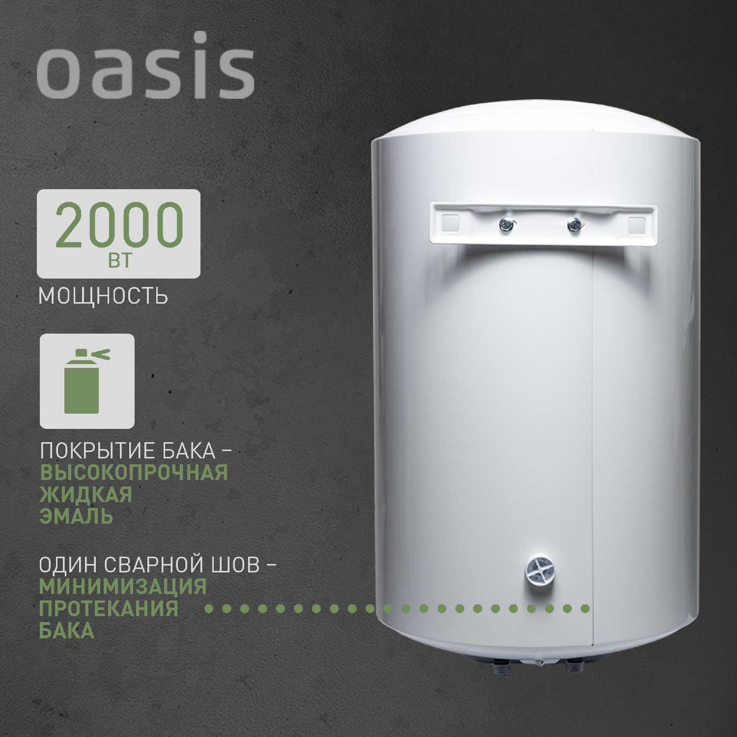 Водонагреватель накопительный электрический Oasis US-30 фотография 1
