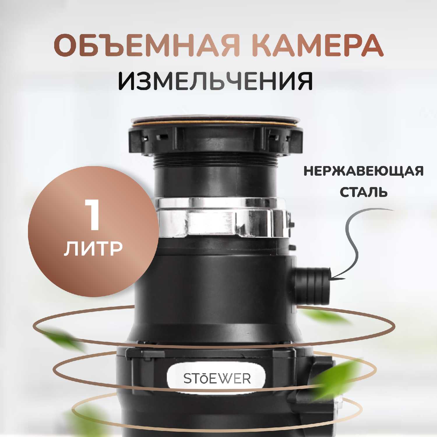 Измельчитель пищевых отходов STOEWER D320 Slim фотография 18