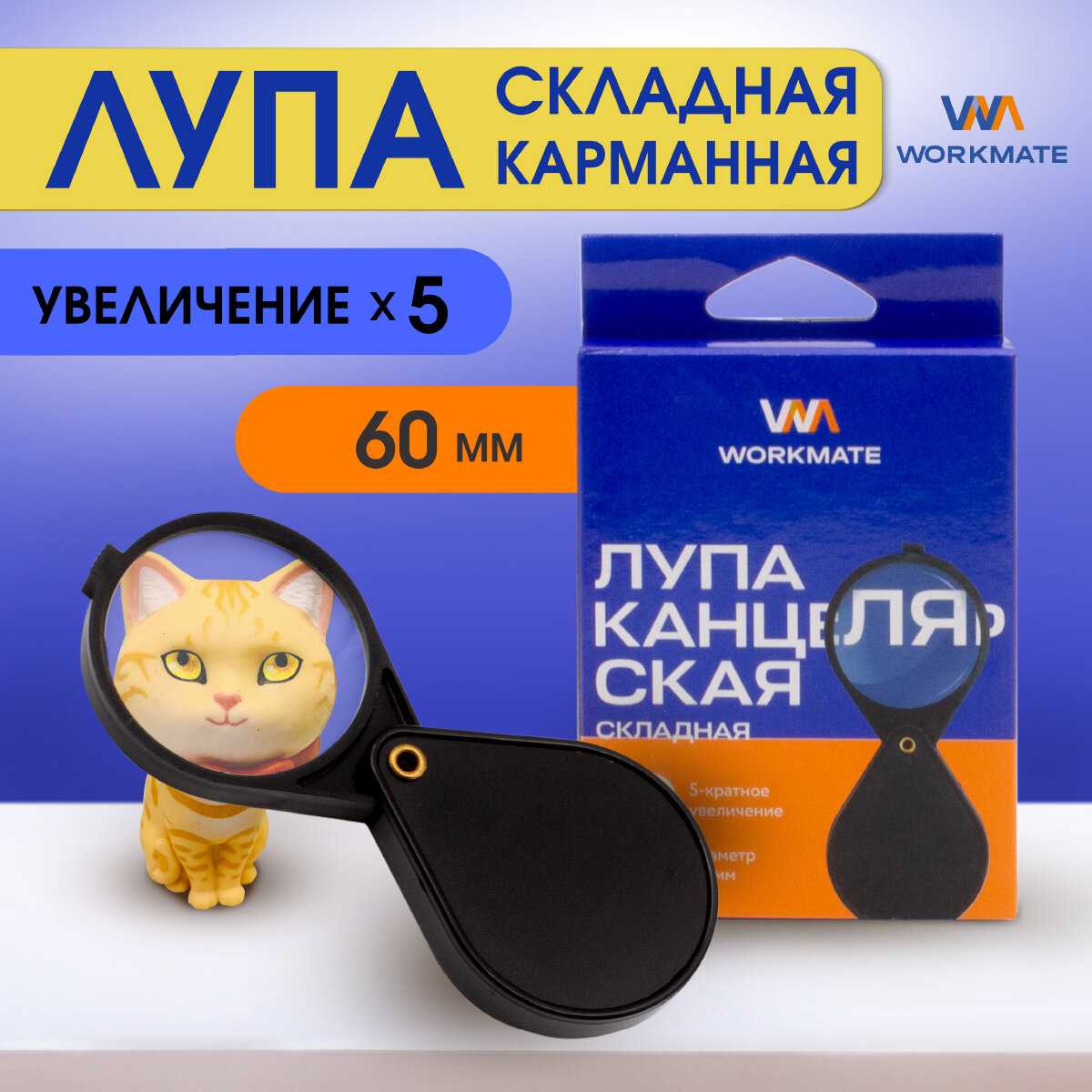 Лупа канцелярская Workmate