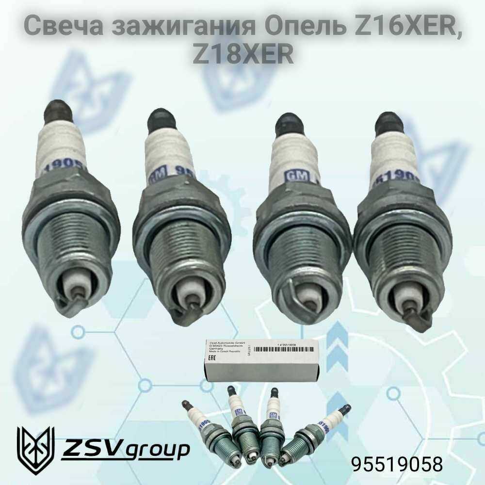 Свеча зажигания Опель, Шевроле Z16XER, Z18XER, F16D4, F18D4 (95519058) фотография 3