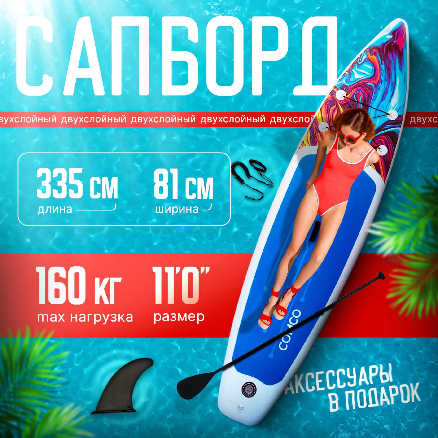 Сап борд для серфинга надувной двухслойный, Sup board Art 11.0' для плавания, надувная доска c веслом и насосом