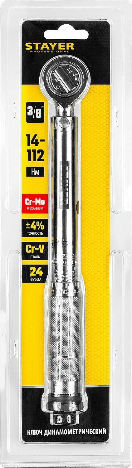 Ключ динамометрический STAYER Professional 3/8″, 14 - 112 Нм (64064-110) фотография 5