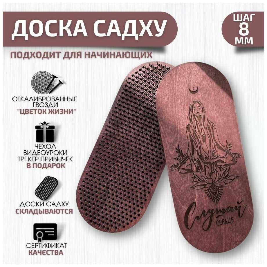 Доски Садху Ligar Sadhu 