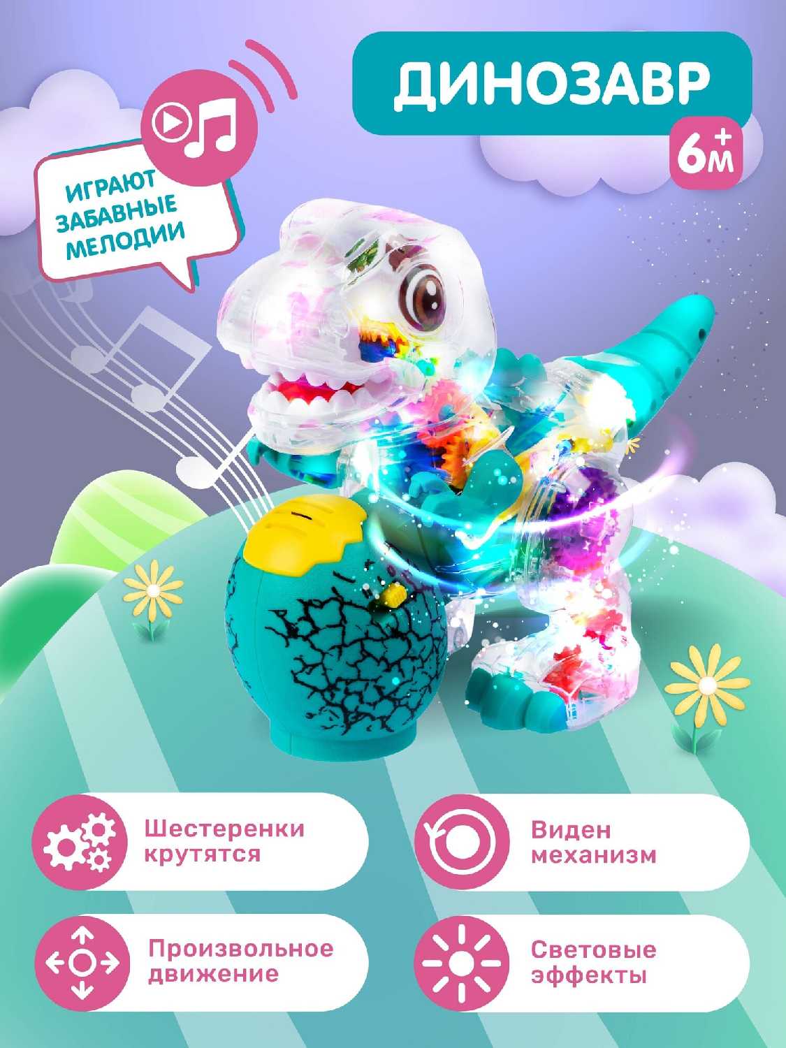 Развивающая игрушка Динозавр (JB0212765)