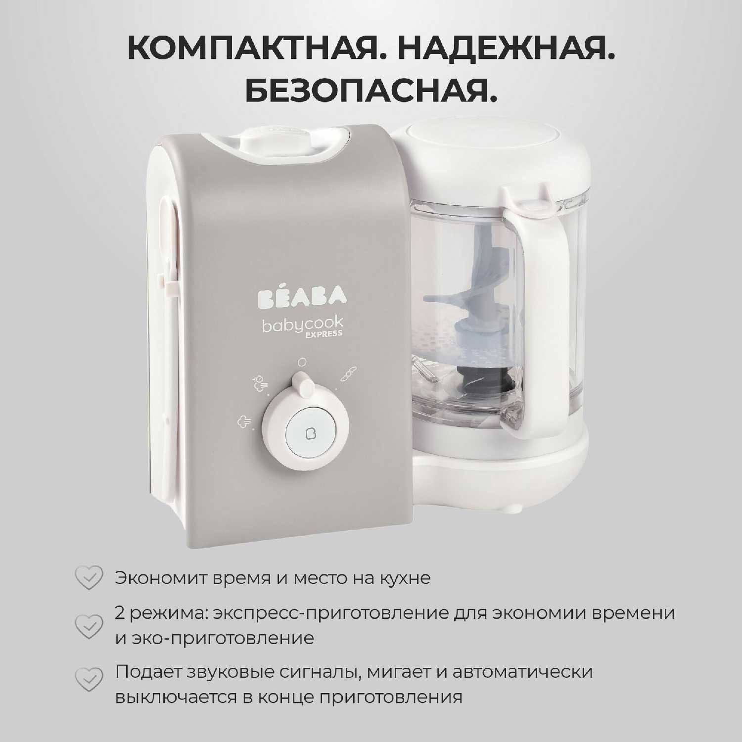 Пароварка блендер BEABA Babycook Express фотография 25