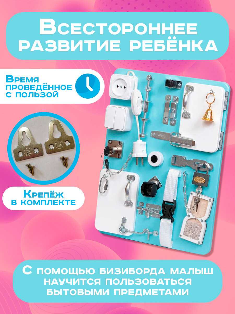 Бизиборд 