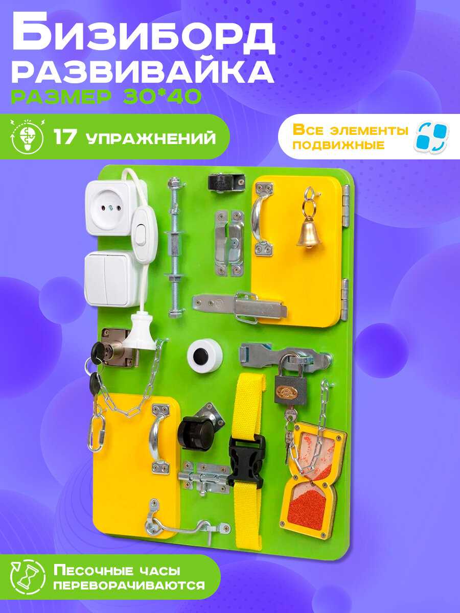 Бизиборд 
