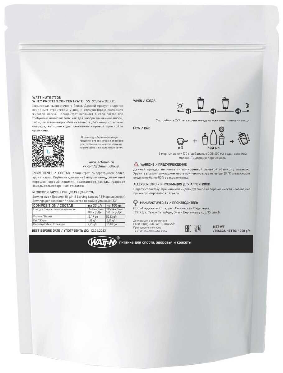 WATT NUTRITION Протеин Whey Protein Concentrate 55%, 1000 гр фотография 5