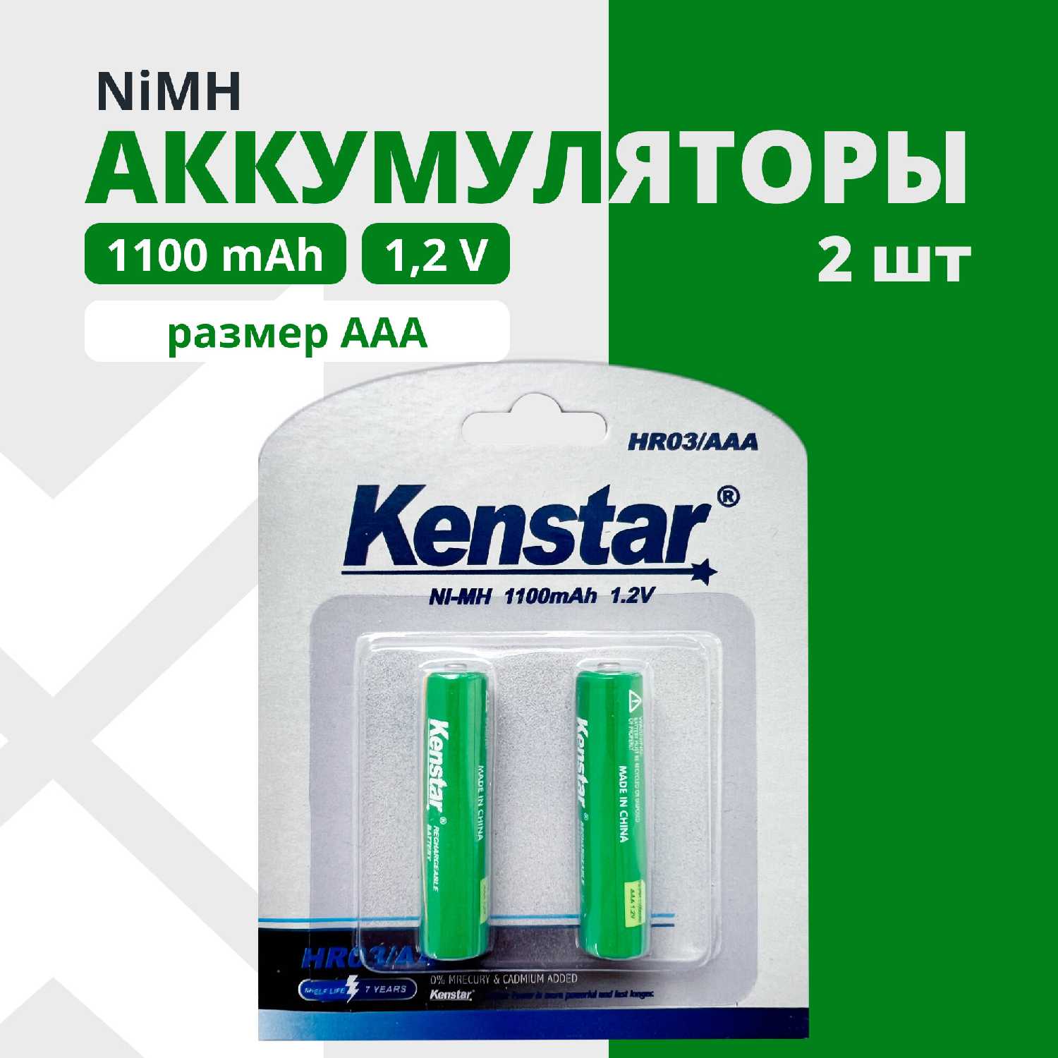 Аккумуляторные батарейки AAA Ni-Mh 850 mAh 4 шт фотография 9