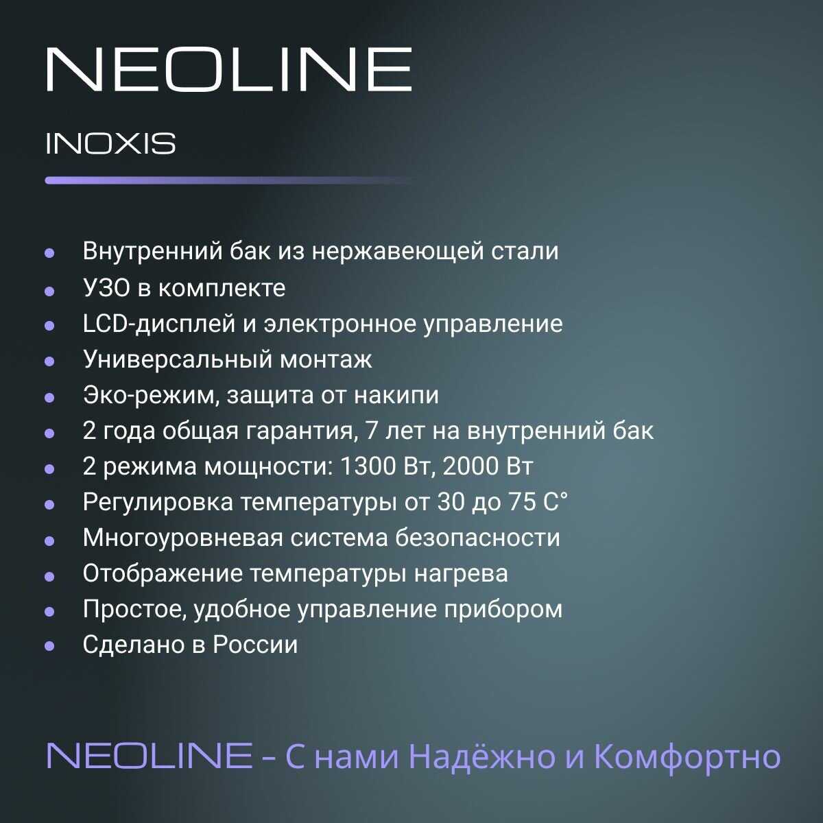 Водонагреватель NEOLINE NWH 100 INOXIS фотография 7
