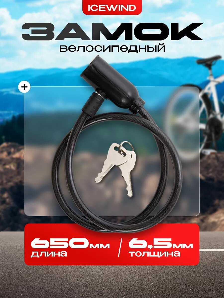 Замок велосипедный Замок велосипедный (1 м, 12 мм) фотография 25
