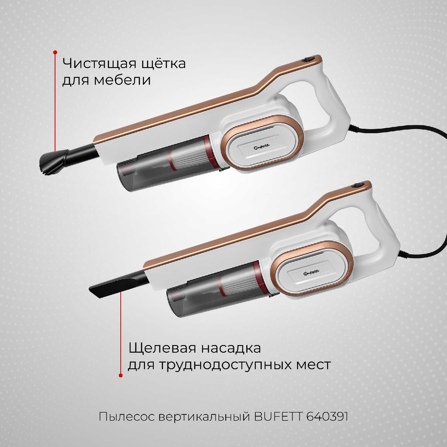 Пылесос вертикальный BUFETT 640390 фотография 13