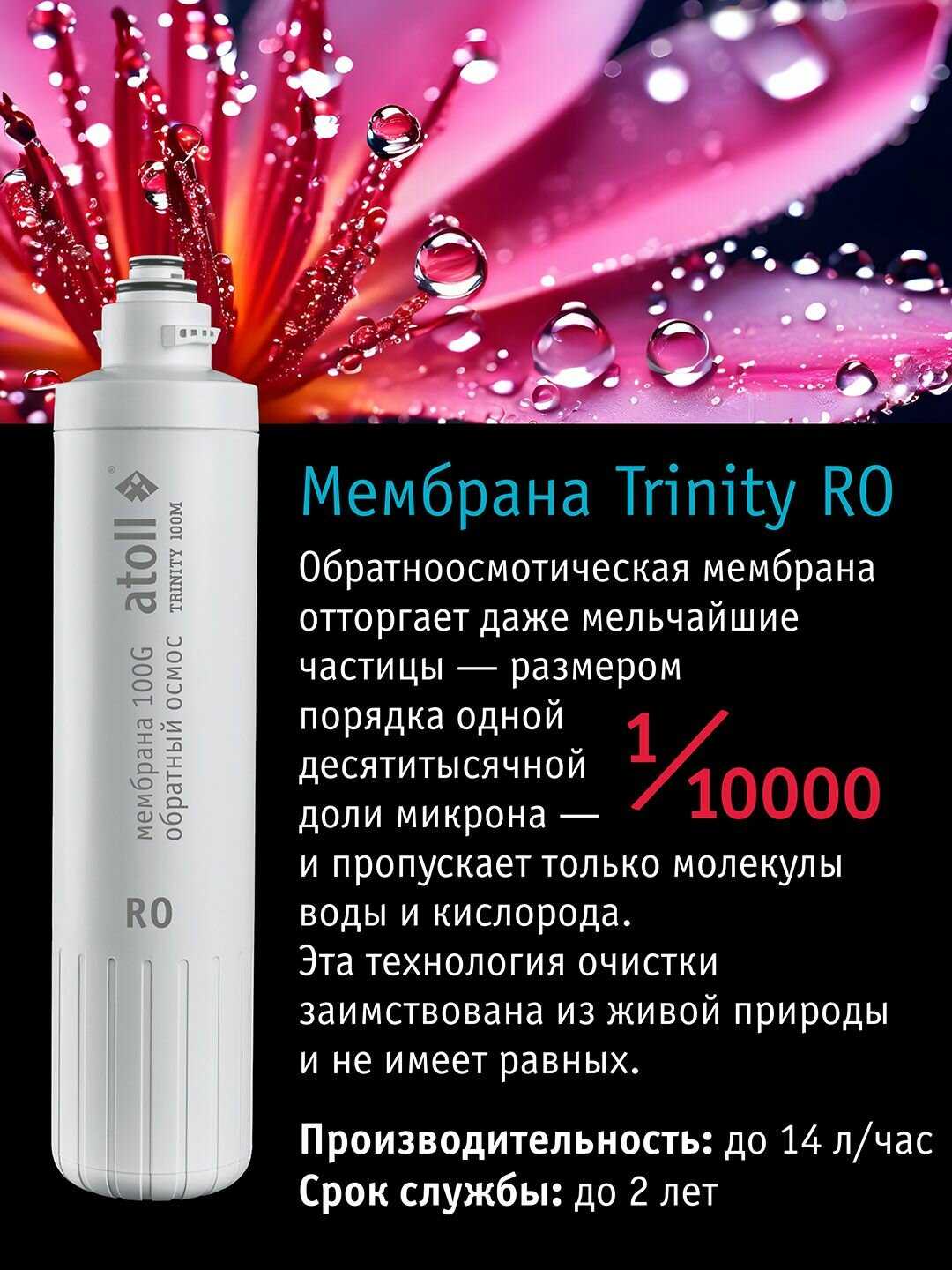 Фильтр для воды Atoll TRINITY 100M [5 ступеней очистки, накопительный бак 8 л] фотография 8