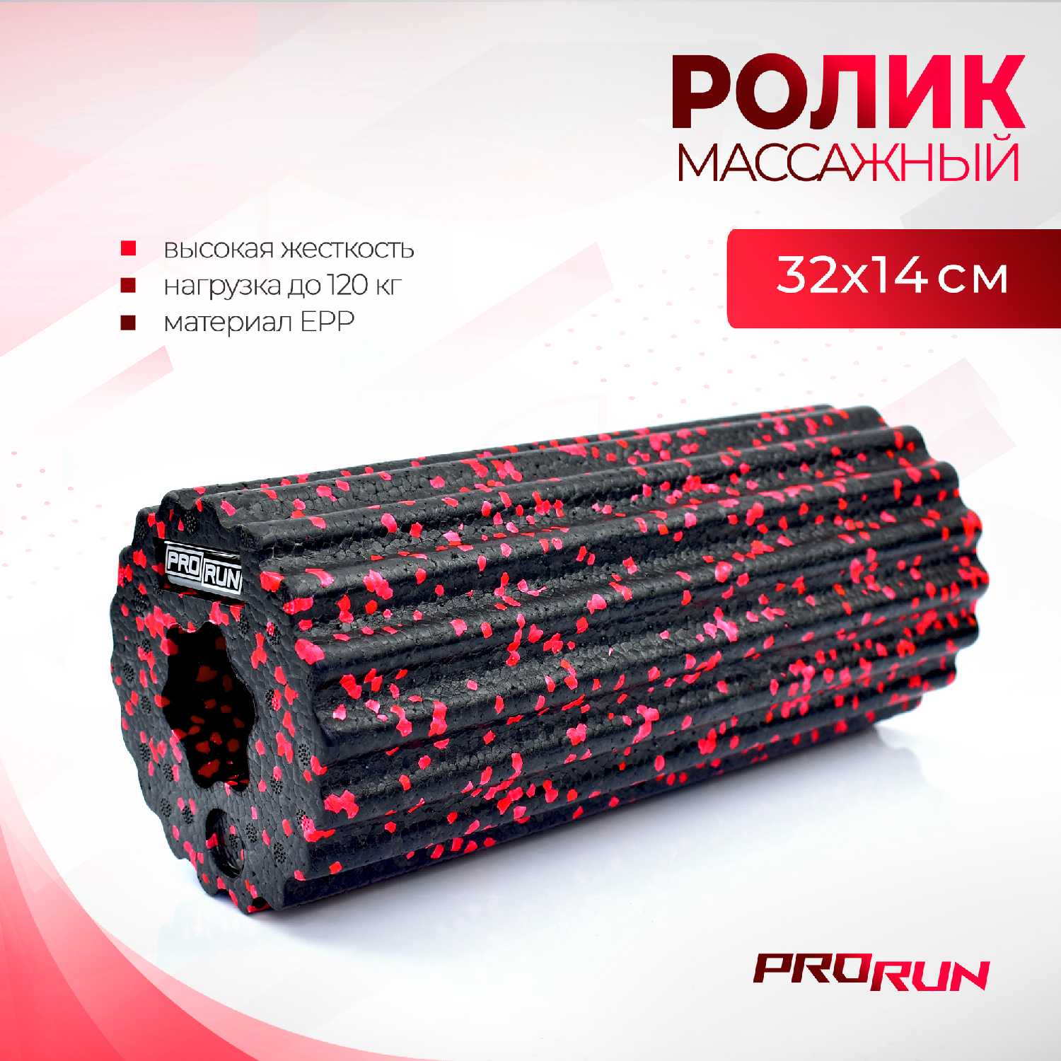 Ролик массажный ProRun для фитнеса EPP 32 x 14 см (100-5046)