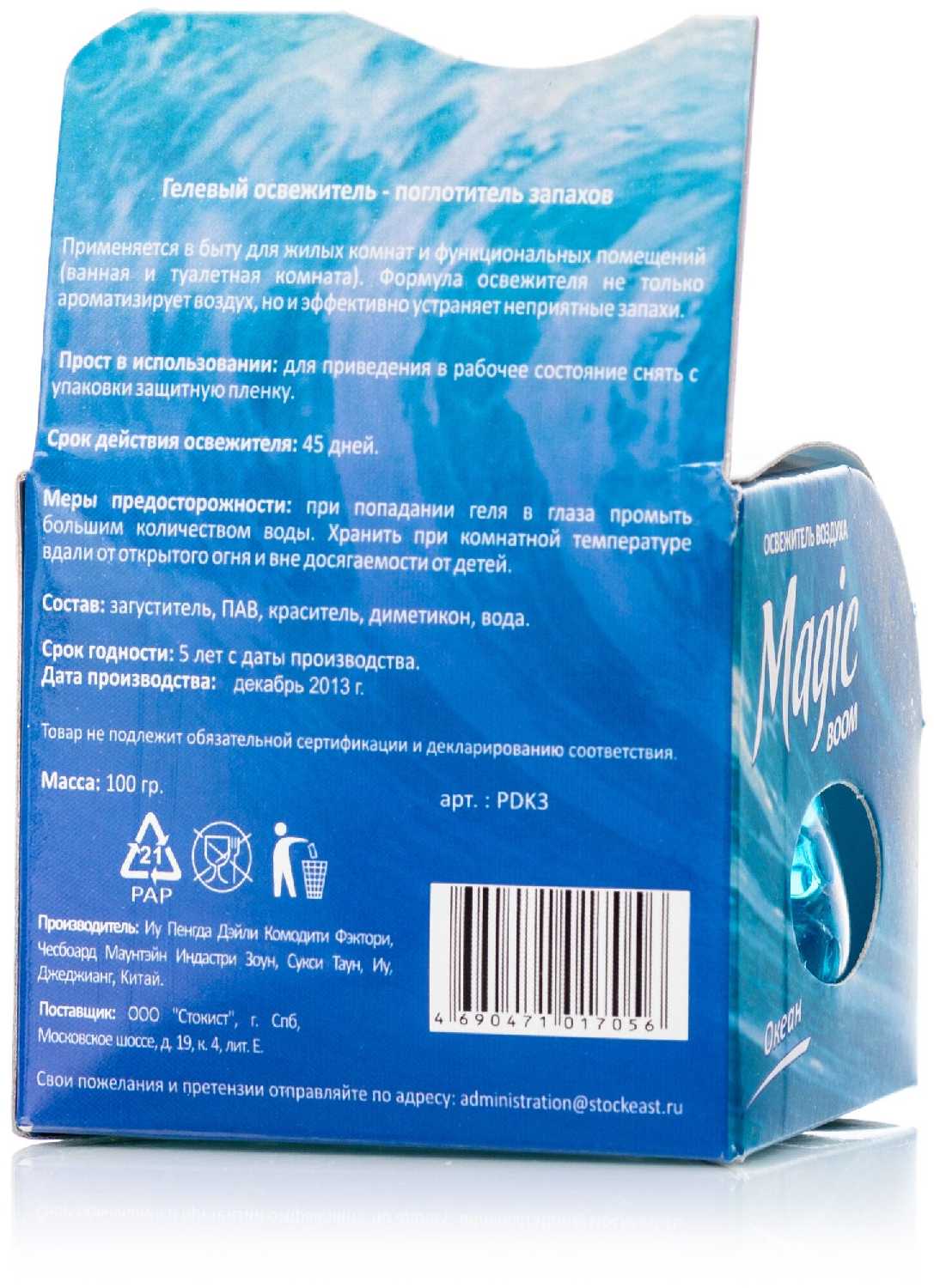 Освежитель воздуха Magic Boom, гелевый