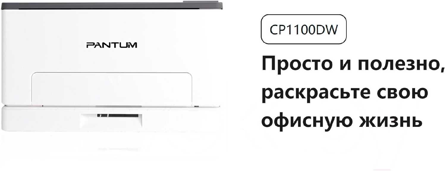 Принтер Лазерный Pantum CP1100DW фотография 14