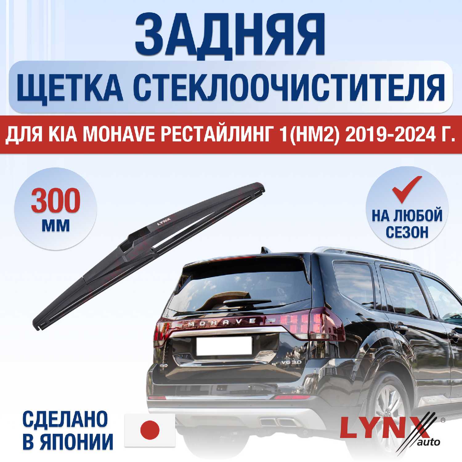 Щетки стеклоочистителя Chevrolet Aveo T200 (550/400 мм)