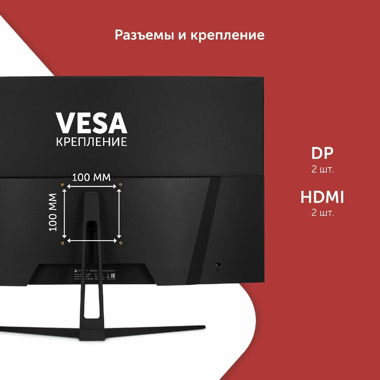 Монитор Azerty ADA-2701 (VA 165Гц, 2560x1440) фотография 13