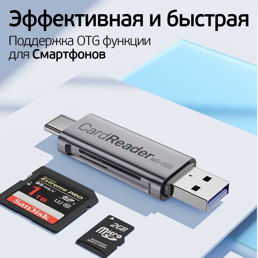 Картридер Универсальный для SD + MicroSD / TF карт, два входа, Type-C + USB, два выхода для телефона и компьютера (WG023) фотография 1
