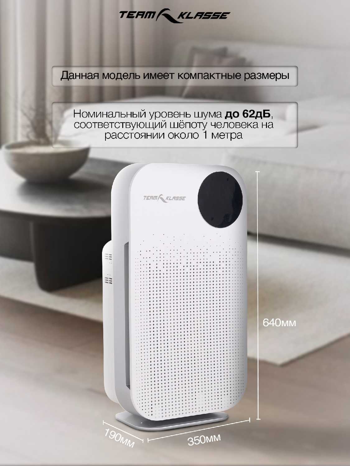 Очиститель воздуха Team Klasse JH1706 фотография 8