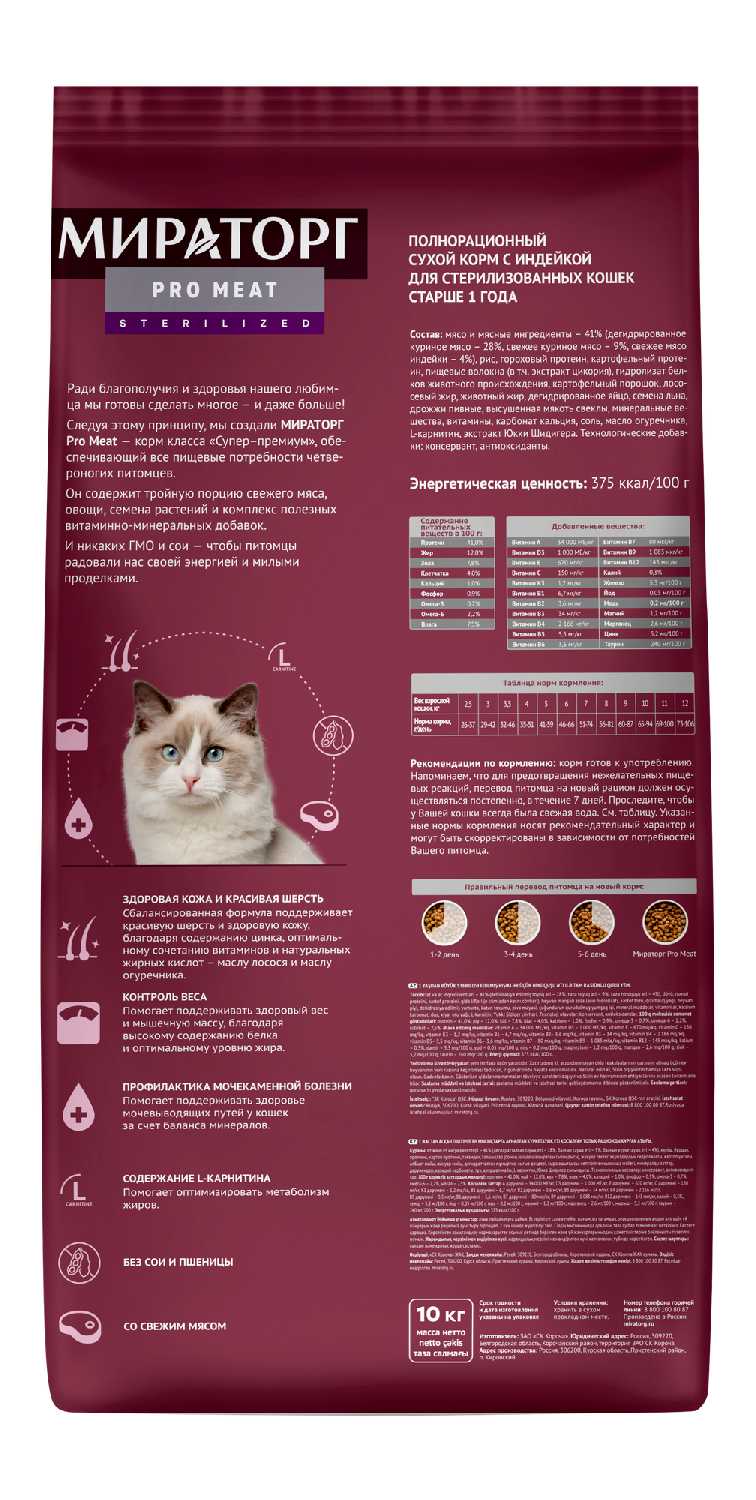 Корм для кошек Мираторг Pro Meat с индейкой для стерилизованных кошек старше 1 года фотография 16