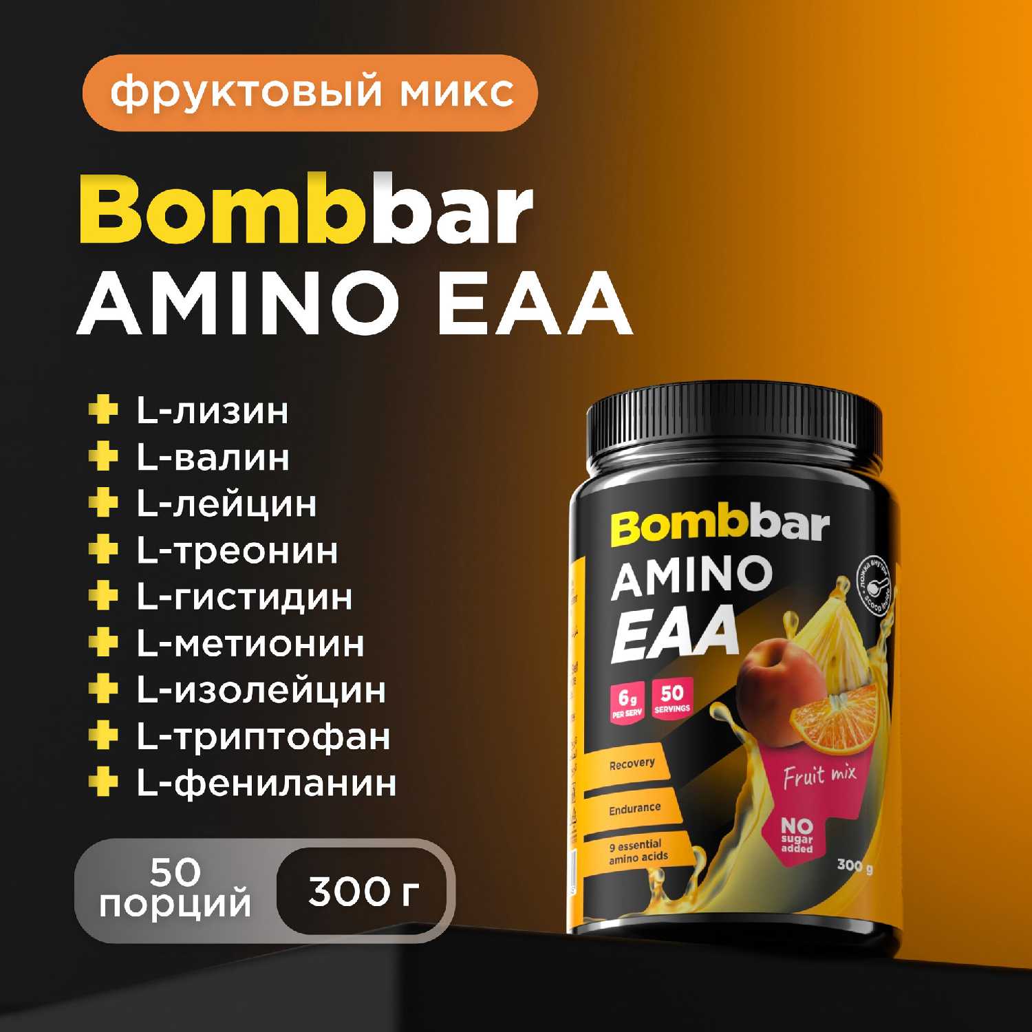 Аминокислоты Bombbar EAA (300 г) фотография 10