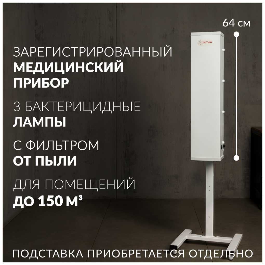 Рециркулятор очиститель воздуха АРМЕД AirCube 315 FM (Лампа 3х15 Вт, с фильтром, ультрафиолетовый, закрытого типа) фотография 2