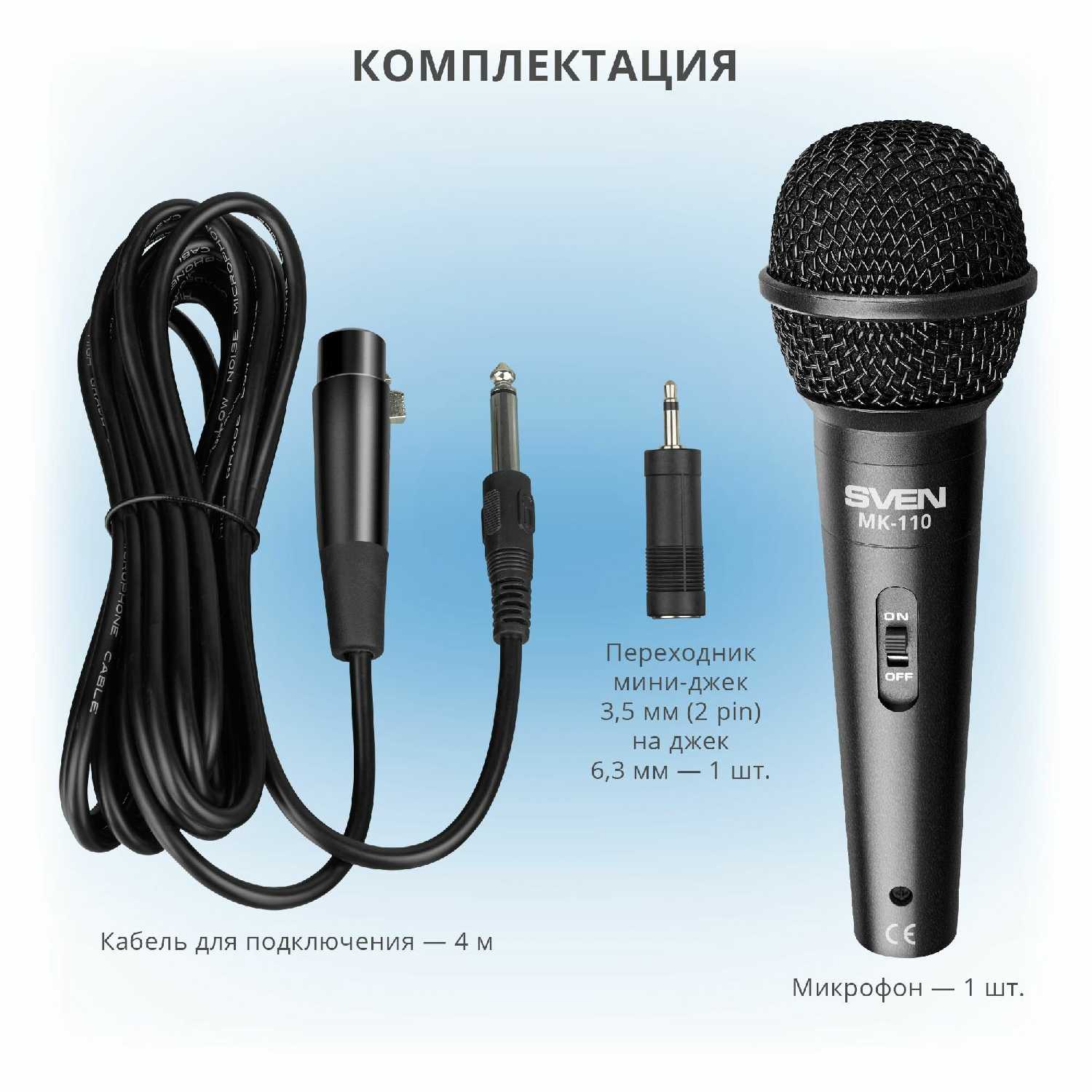 Микрофон для караоке SVEN Микрофон для караоке SVEN MK-110