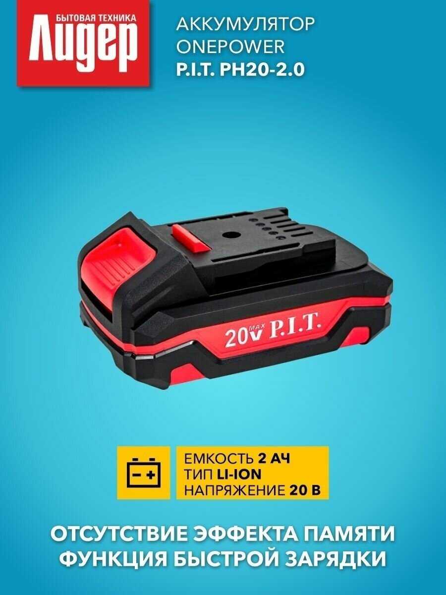 Зарядное устройство OnePower PH20-2.4A P.I.T. (6-21В, 52Вт) фотография 12