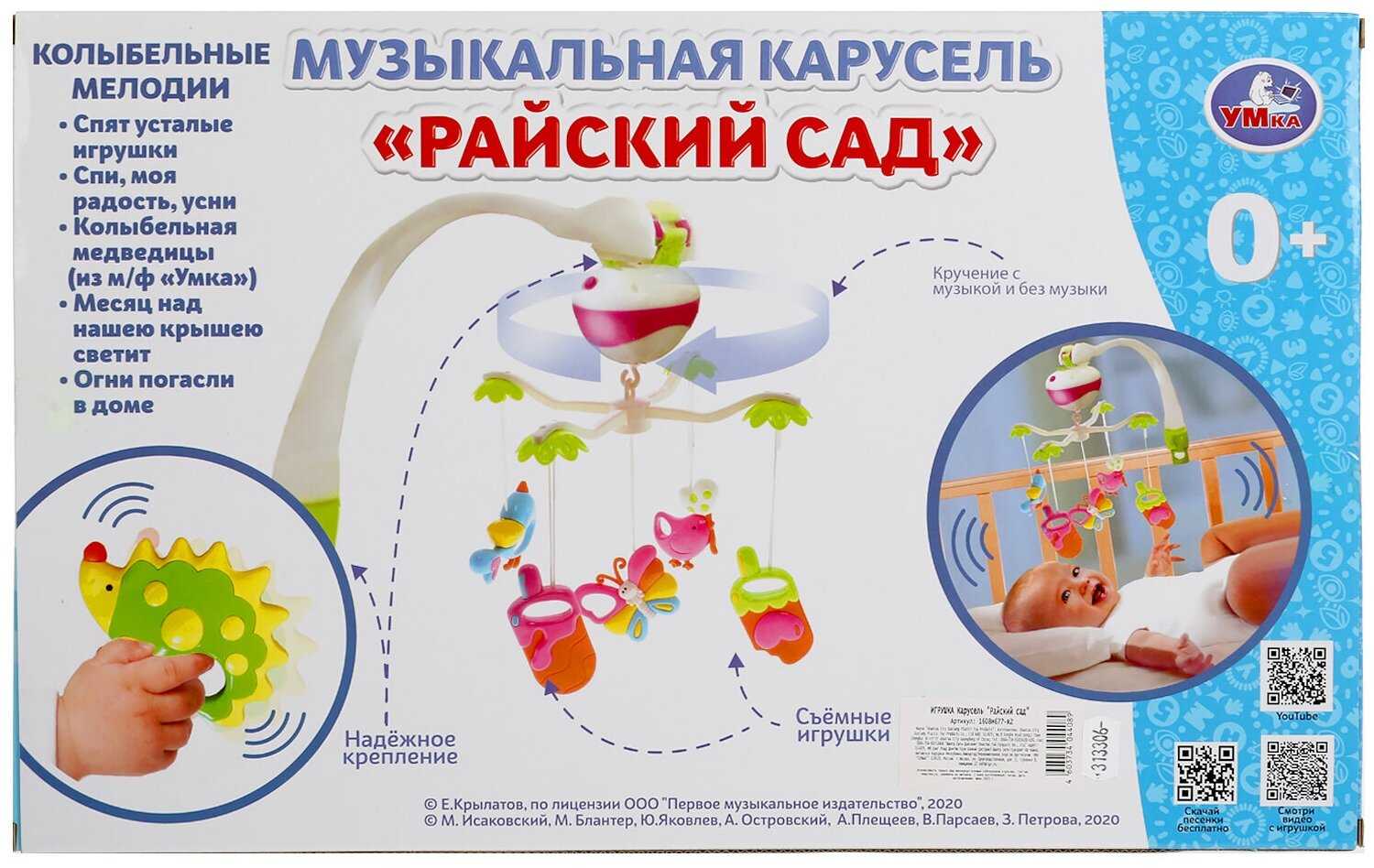 Музыкальная карусель УМка Мишуткины колыбельные (1608M677-R5) фотография 5