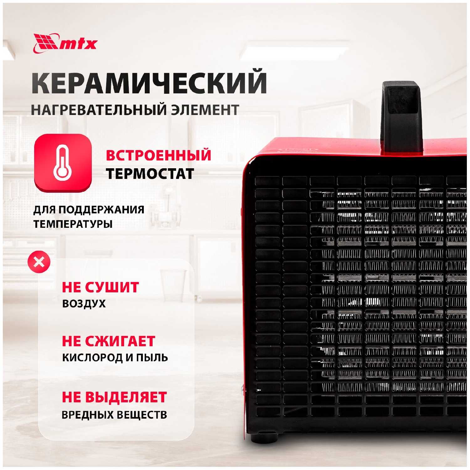 Электрическая тепловая пушка MTX SHCL-3000 фотография 13