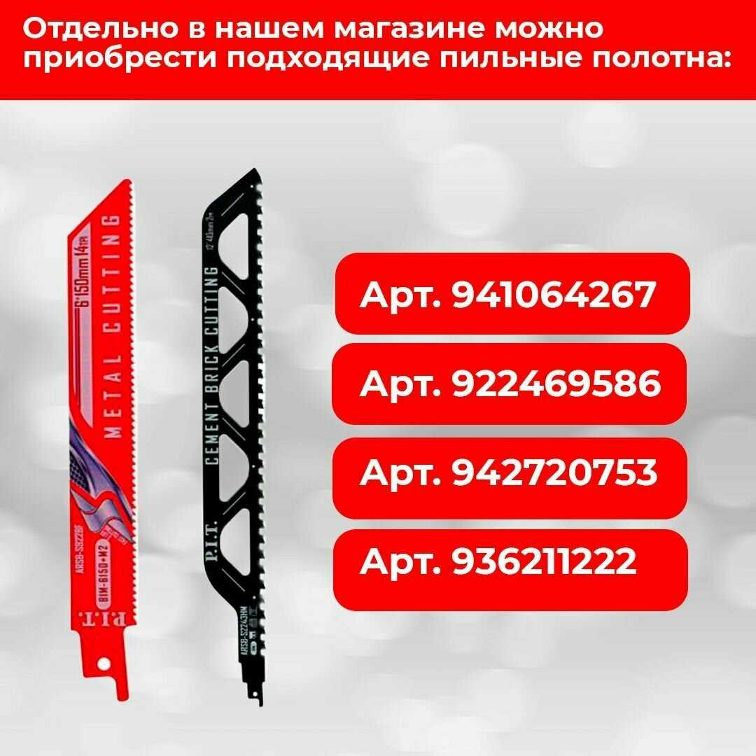 Сабельная пила PSA115-C1 фотография 8