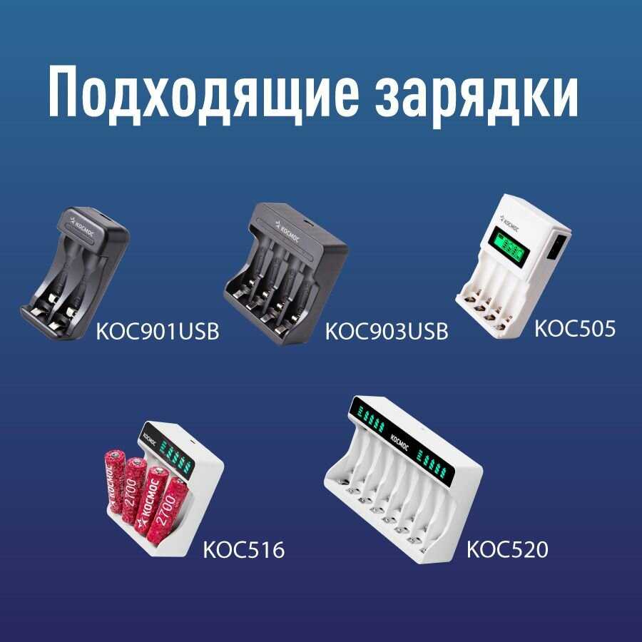 Аккумуляторные батарейки АА Космос 2800 mAh (12 шт.) фотография 23