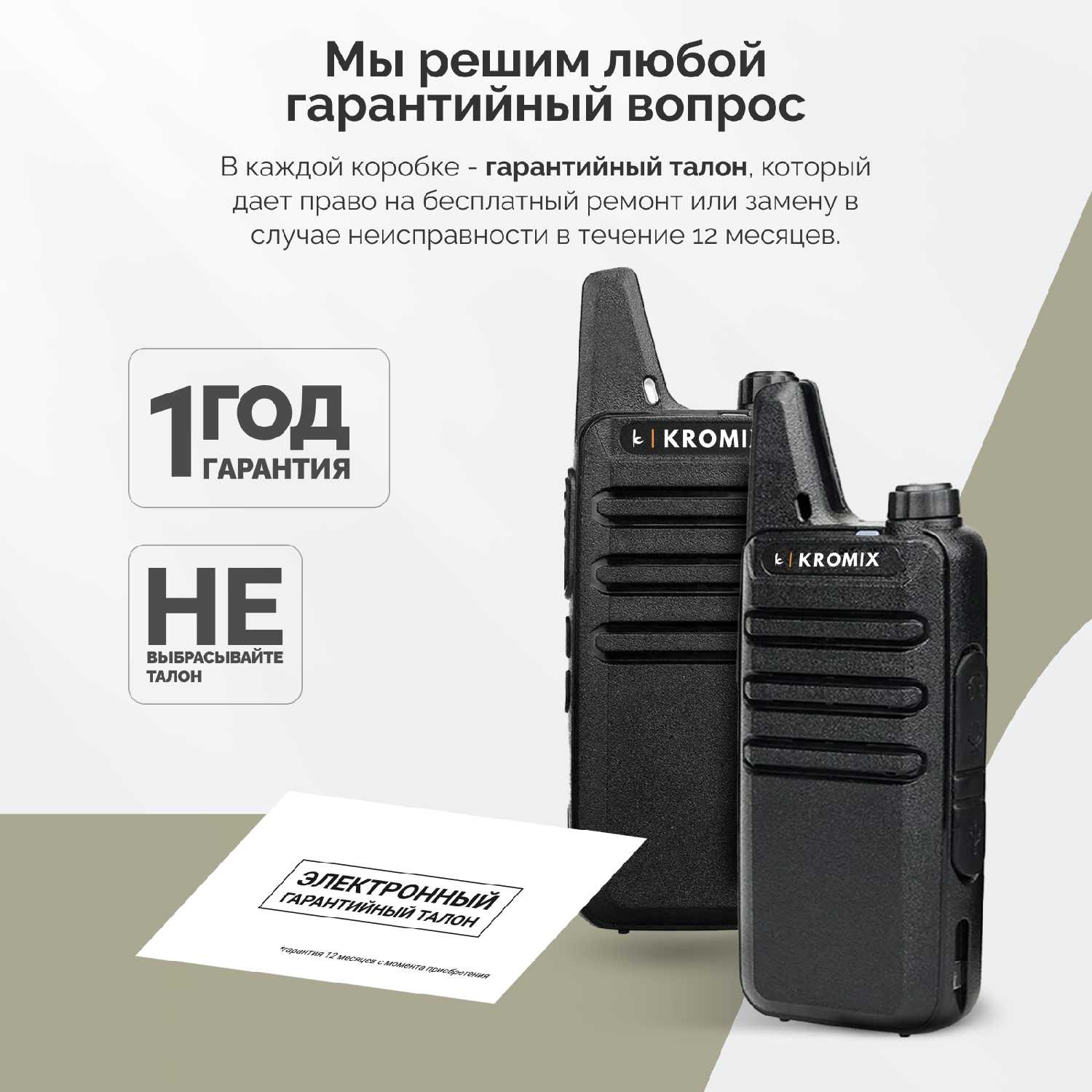 Рации KROMIX R22 с докстанцией фотография 14
