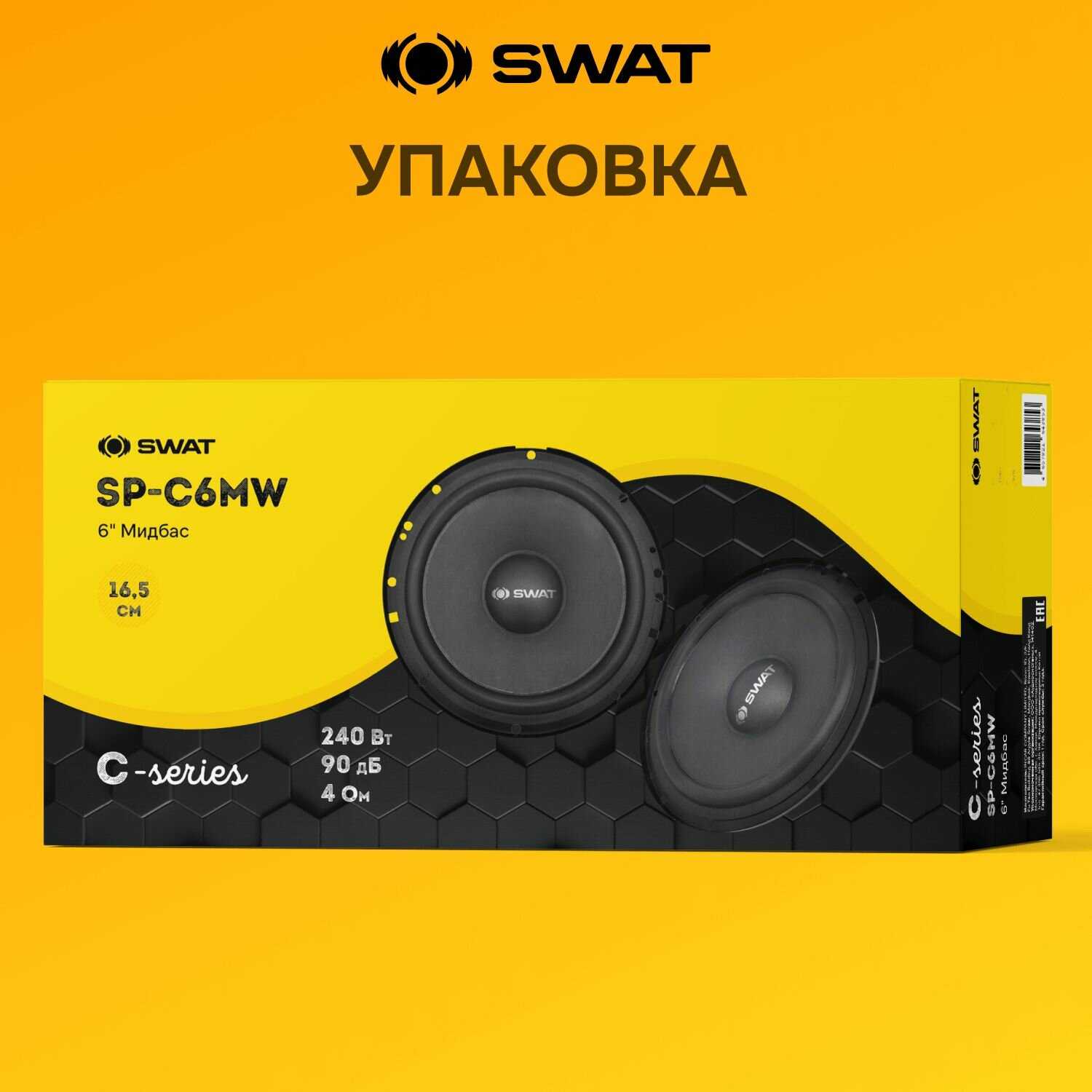 Акустика SWAT SP-C6MW (16.5 см) фотография 3